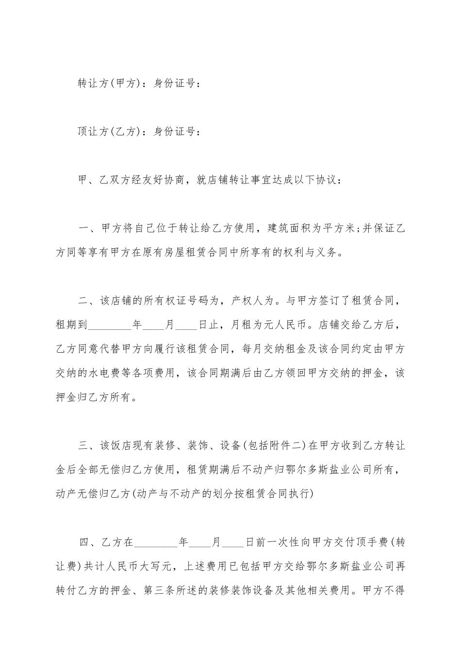 2025饭店转让合同范本_第2页