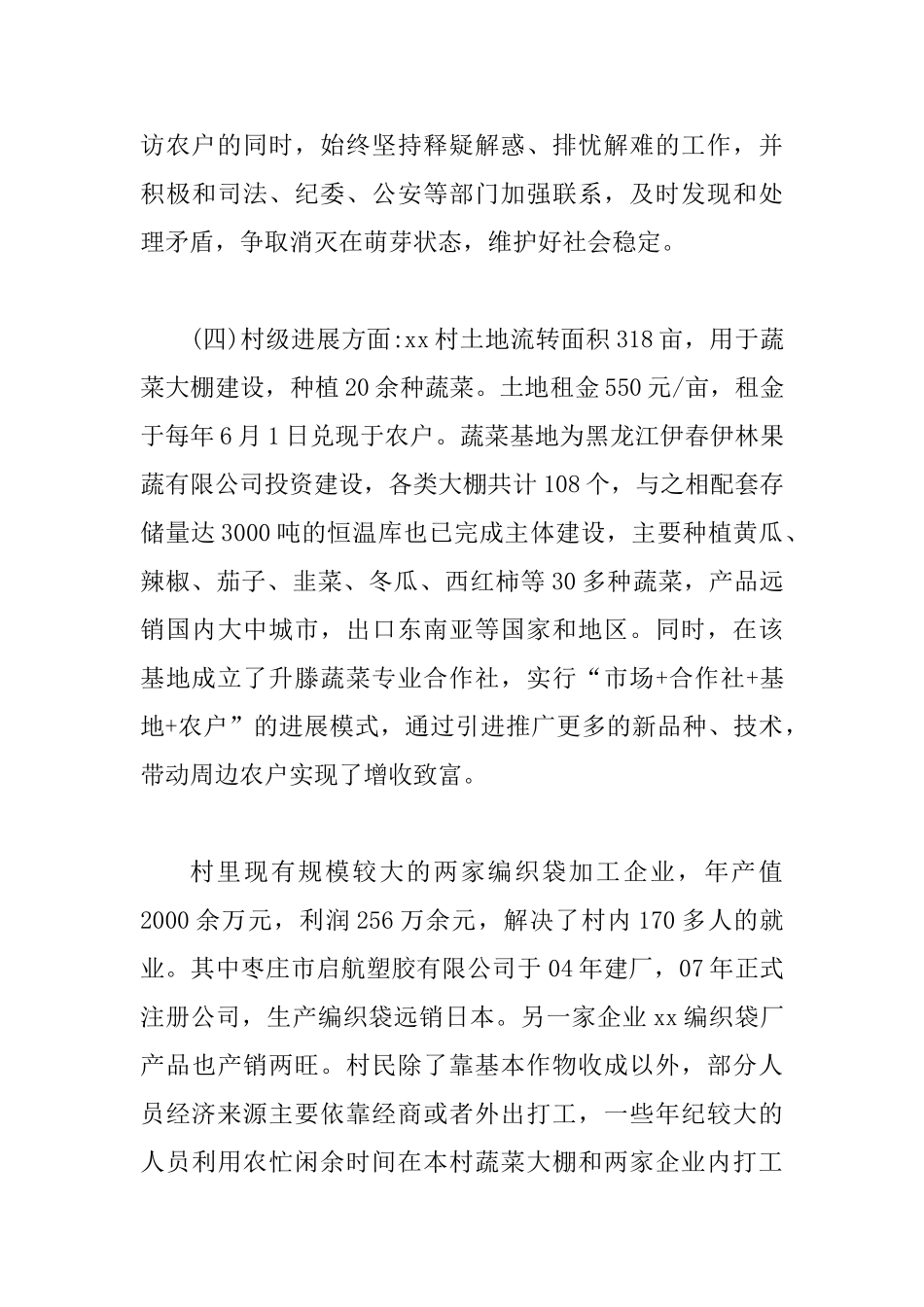 2025驻村第一书记工作总结2篇_第3页