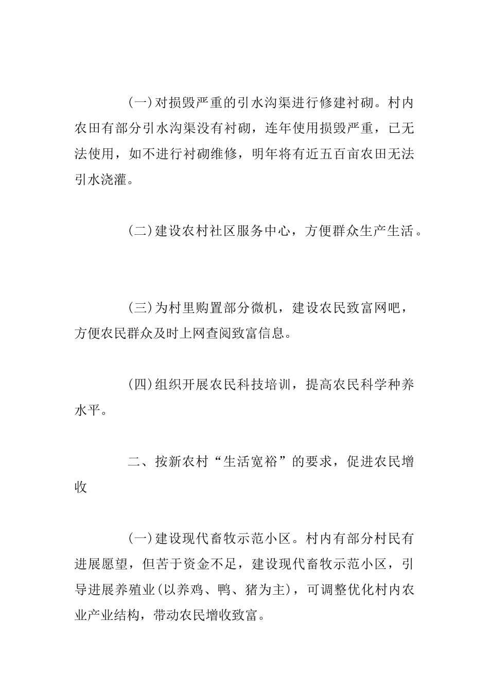 2025驻村扶贫工作队工作计划四篇_第2页