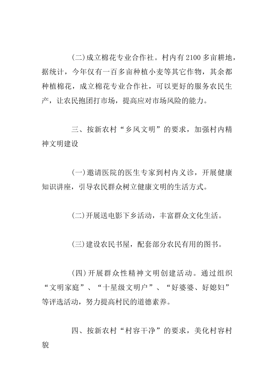 2025驻村扶贫工作队工作计划四篇_第3页