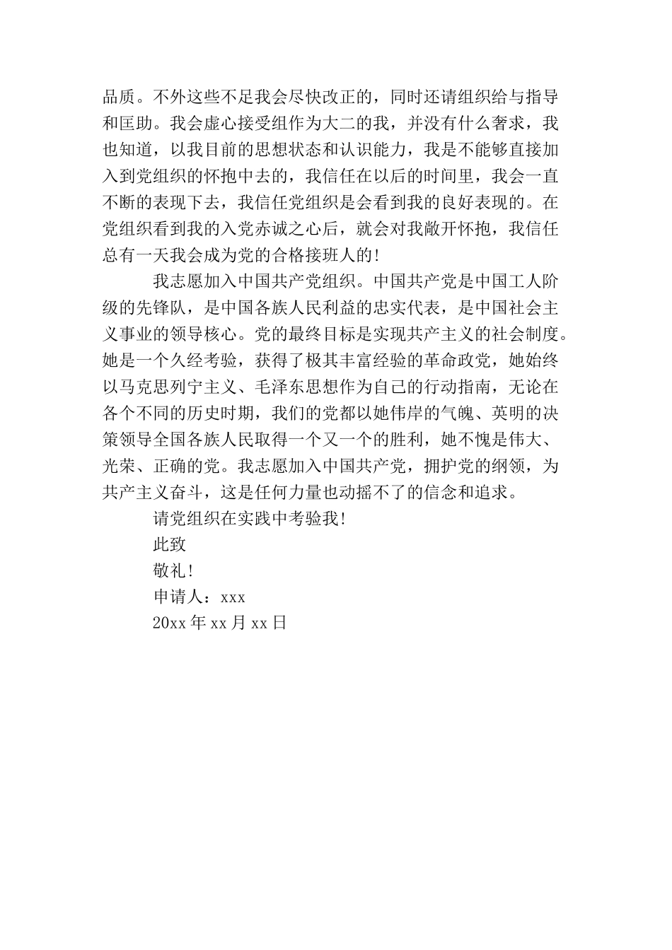 2025高一入党申请书800字_第3页