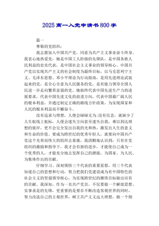 2025高一入党申请书800字