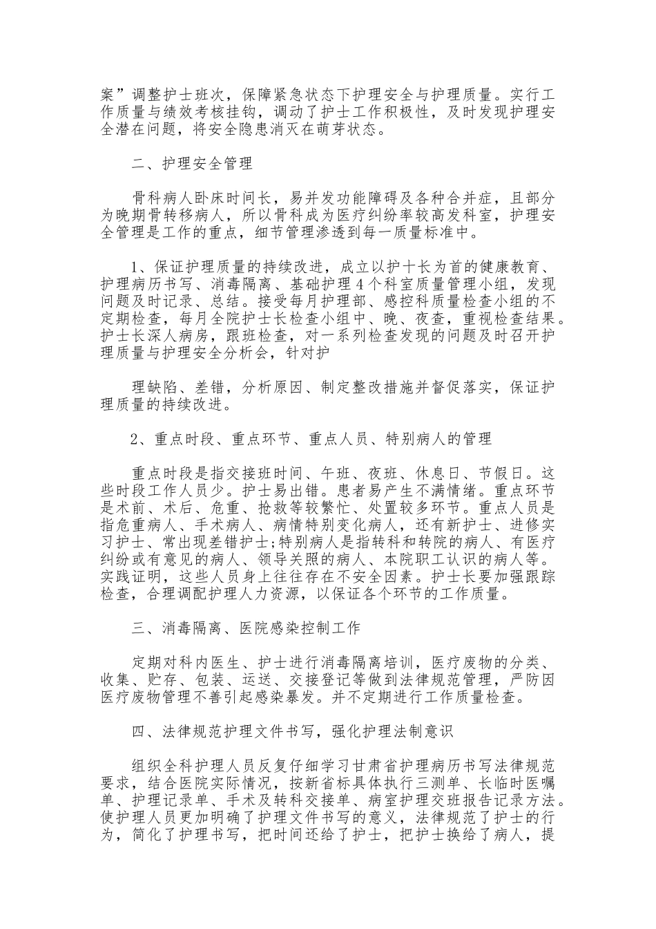2025骨科护师年度总结_第2页