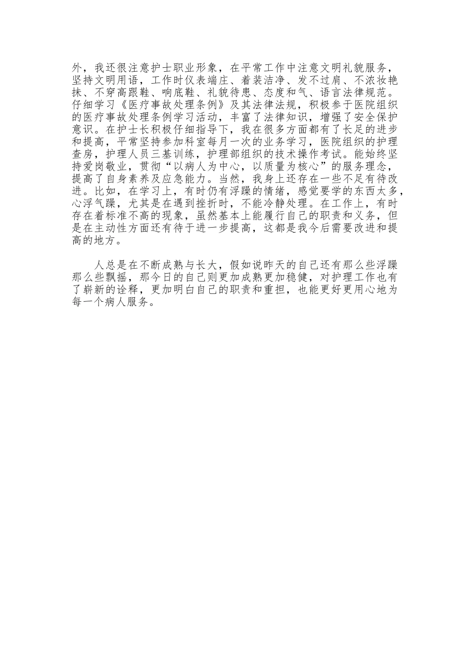 2025骨科护师年终总结_第2页