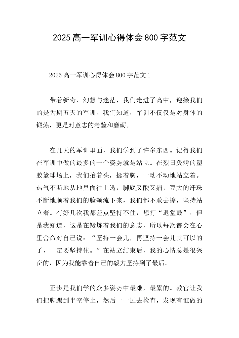 2025高一军训心得体会800字范文_第1页