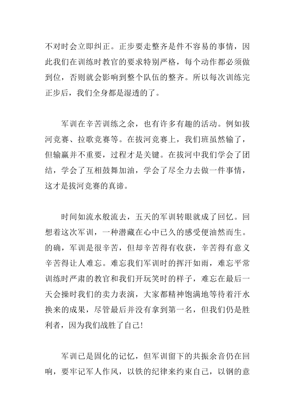 2025高一军训心得体会800字范文_第2页