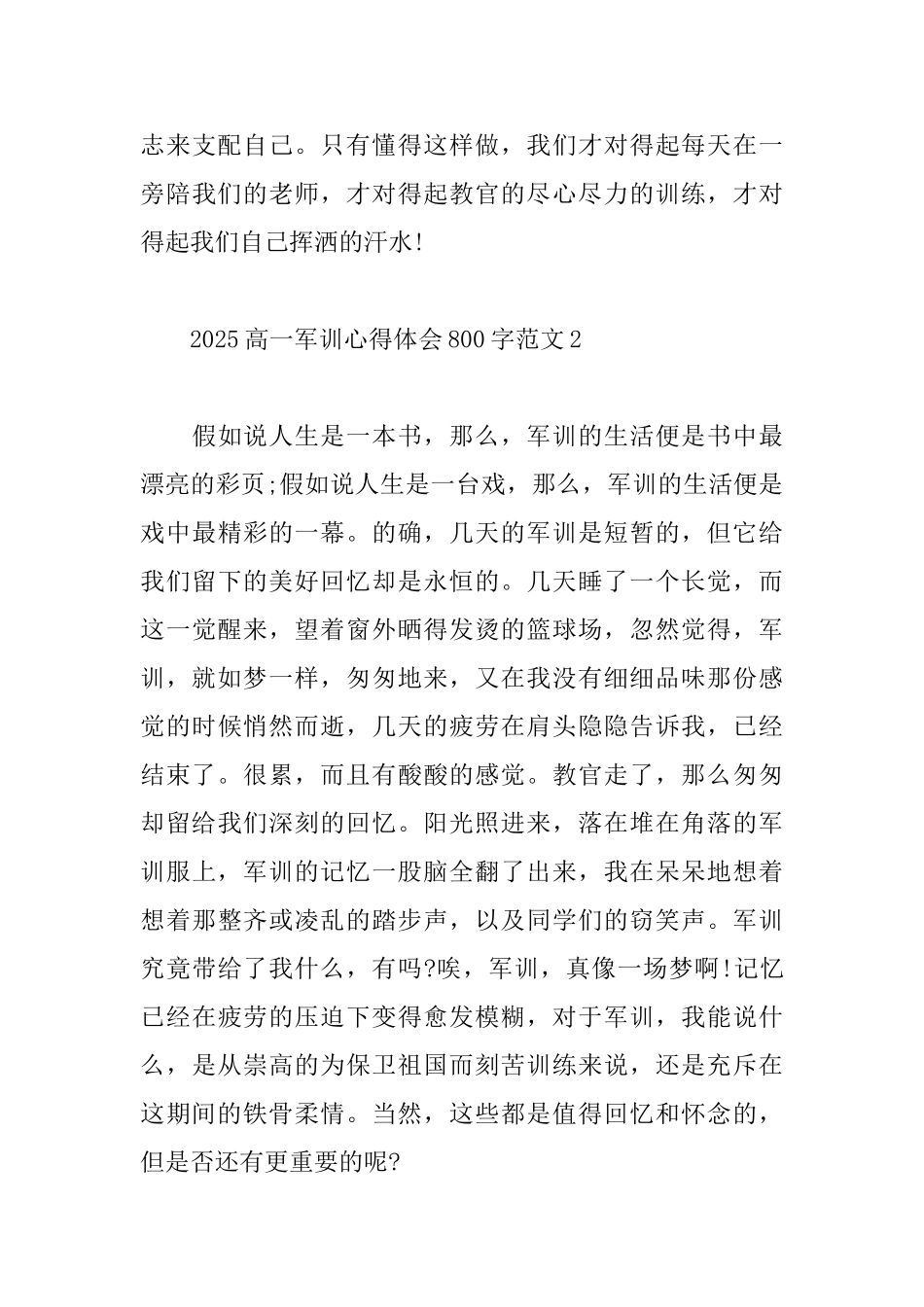 2025高一军训心得体会800字范文_第3页