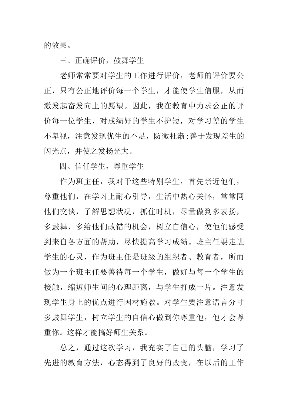 2025骨干班主任培训心得范文_第2页