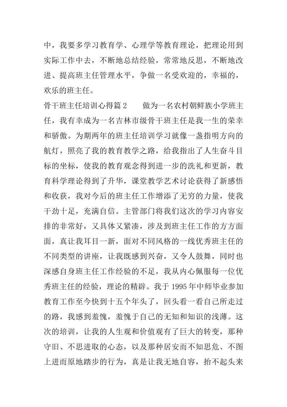 2025骨干班主任培训心得范文_第3页