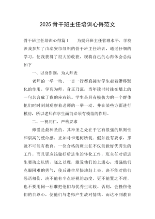 2025骨干班主任培训心得范文
