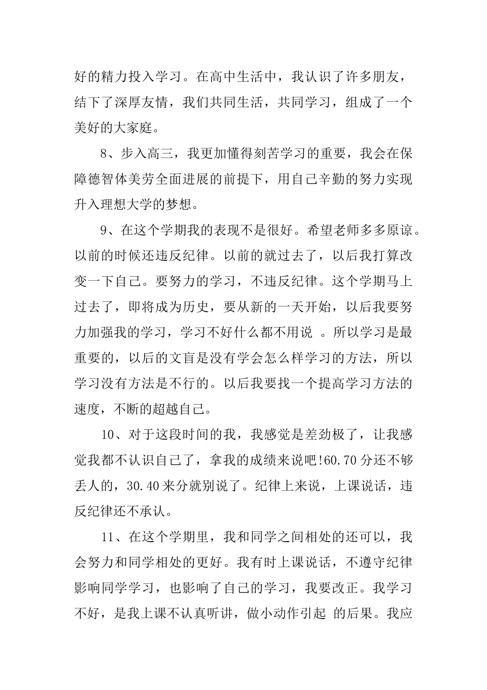 2025高一学生自评评语_第3页