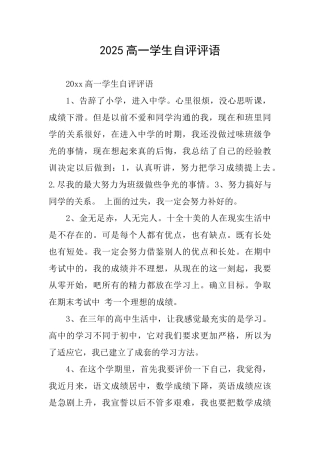 2025高一学生自评评语