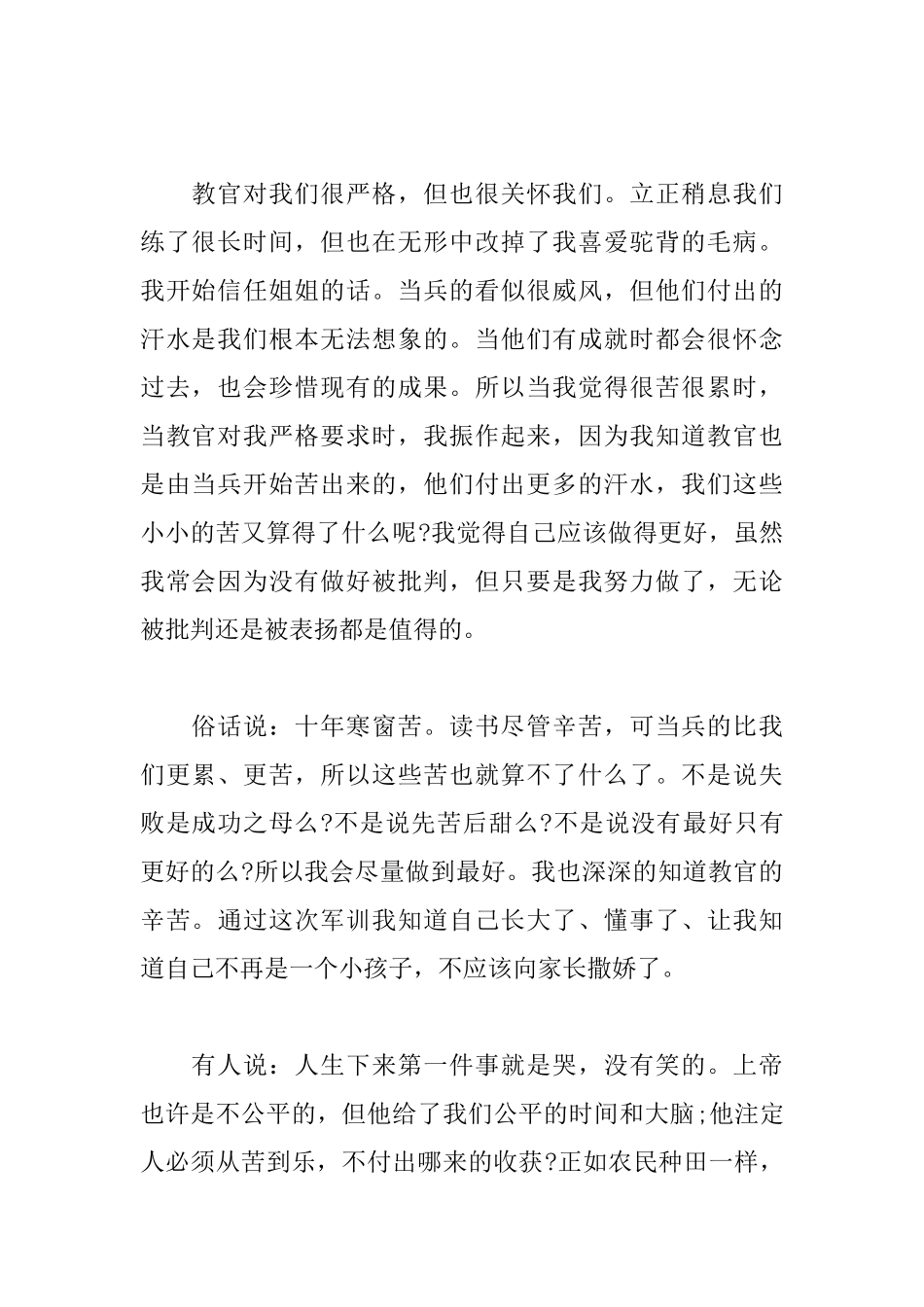 2025高一学生军训心得体会_第2页