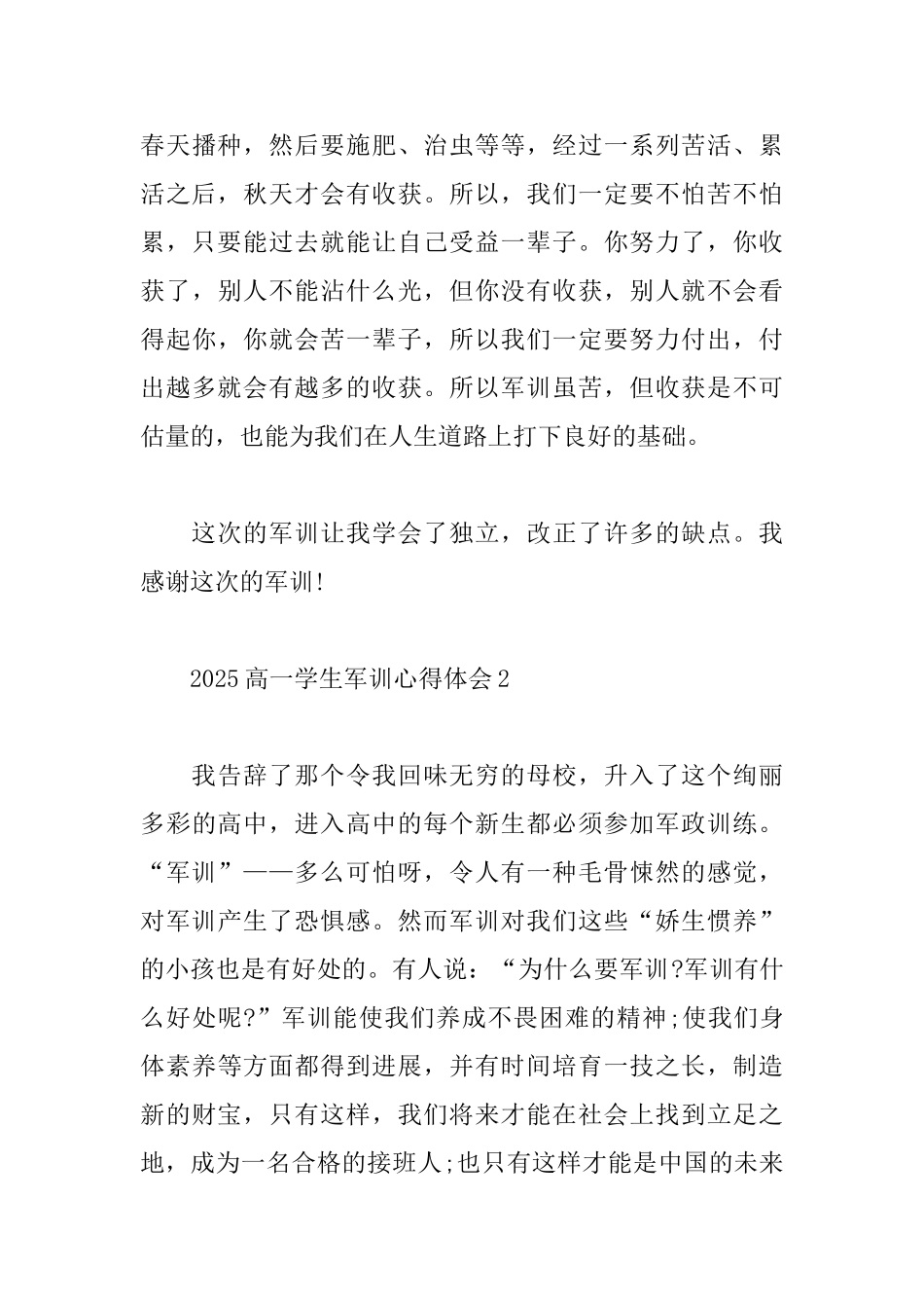 2025高一学生军训心得体会_第3页