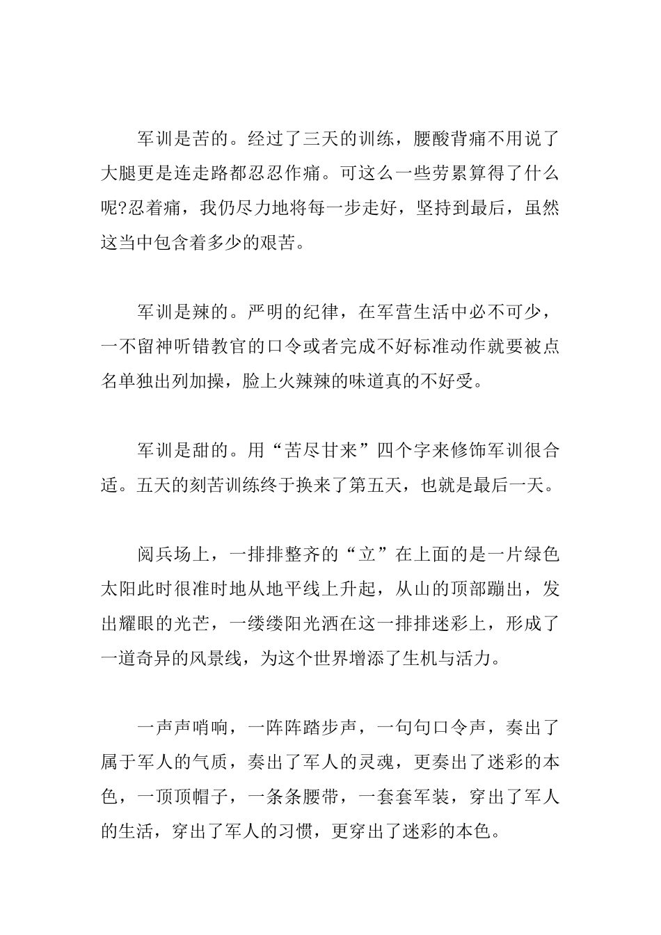 2025高一军训心得体会八百字_第2页