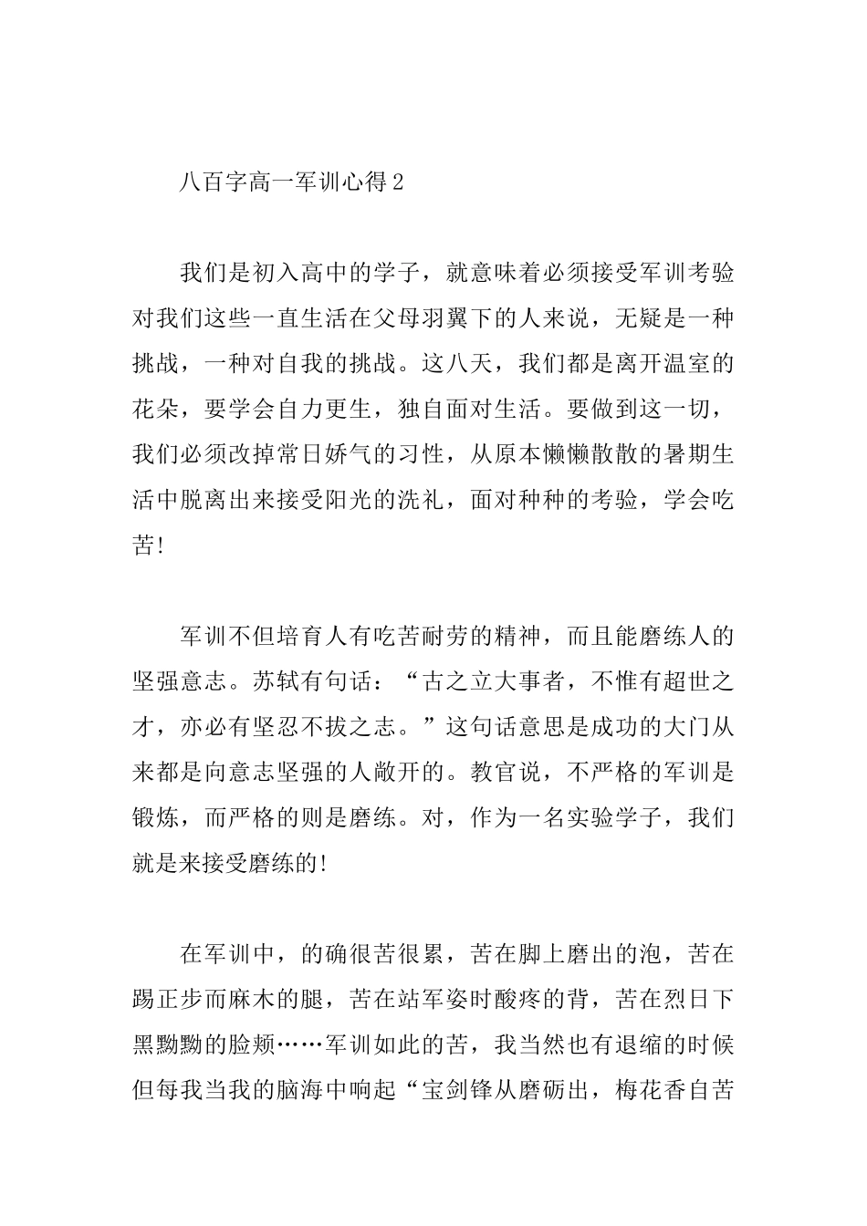 2025高一军训心得体会八百字_第3页