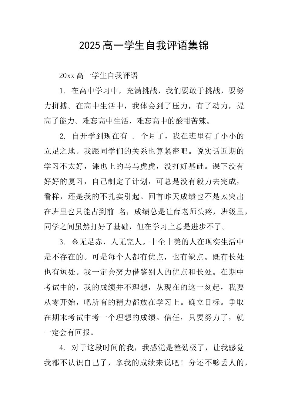 2025高一学生自我评语集锦_第1页