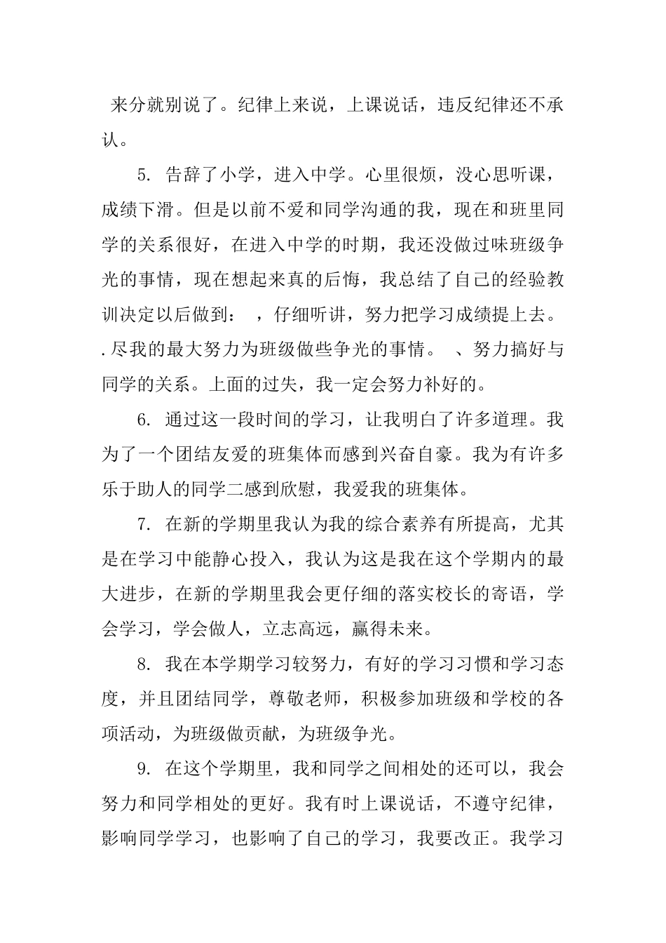 2025高一学生自我评语集锦_第2页