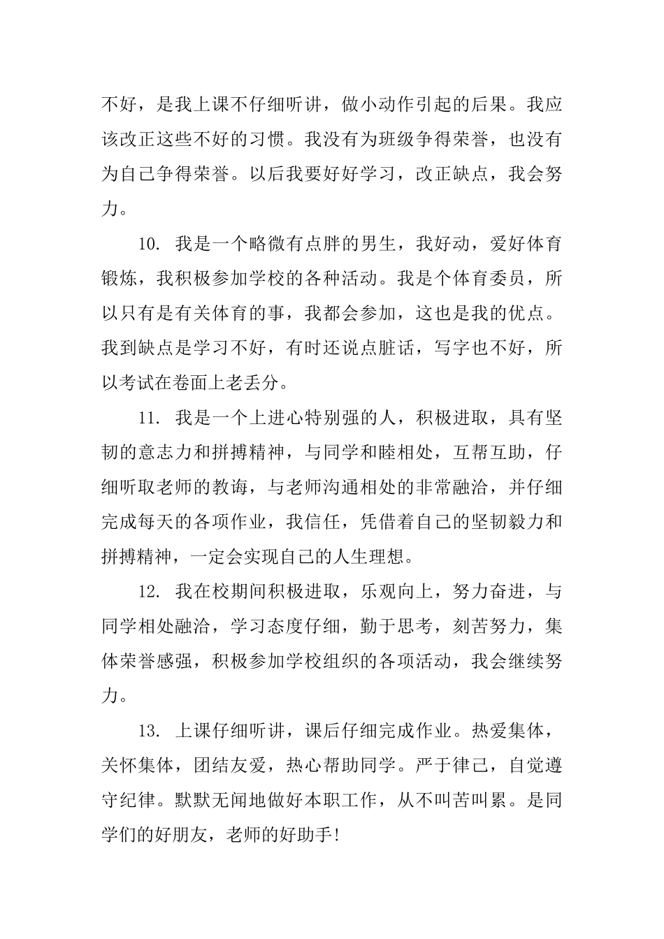 2025高一学生自我评语集锦_第3页