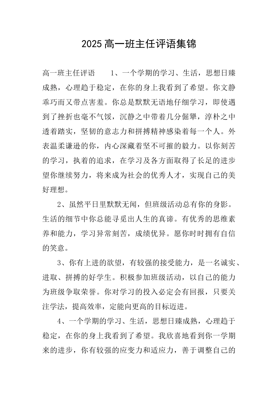 2025高一班主任评语集锦_第1页