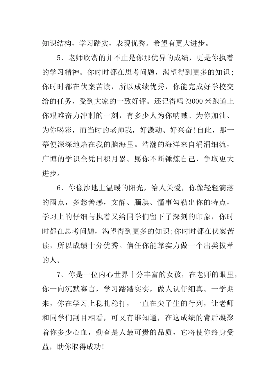 2025高一班主任评语集锦_第2页