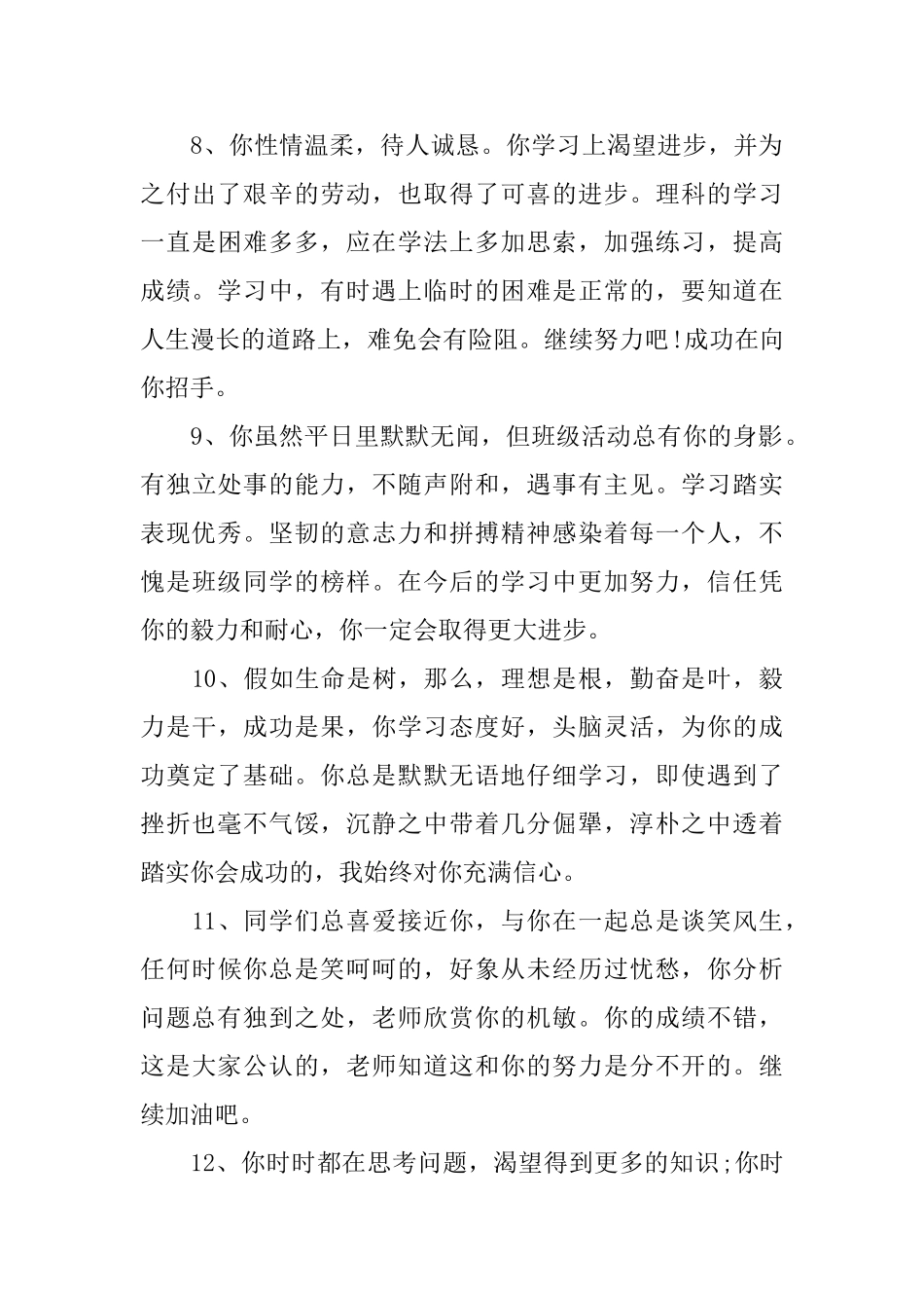 2025高一班主任评语集锦_第3页
