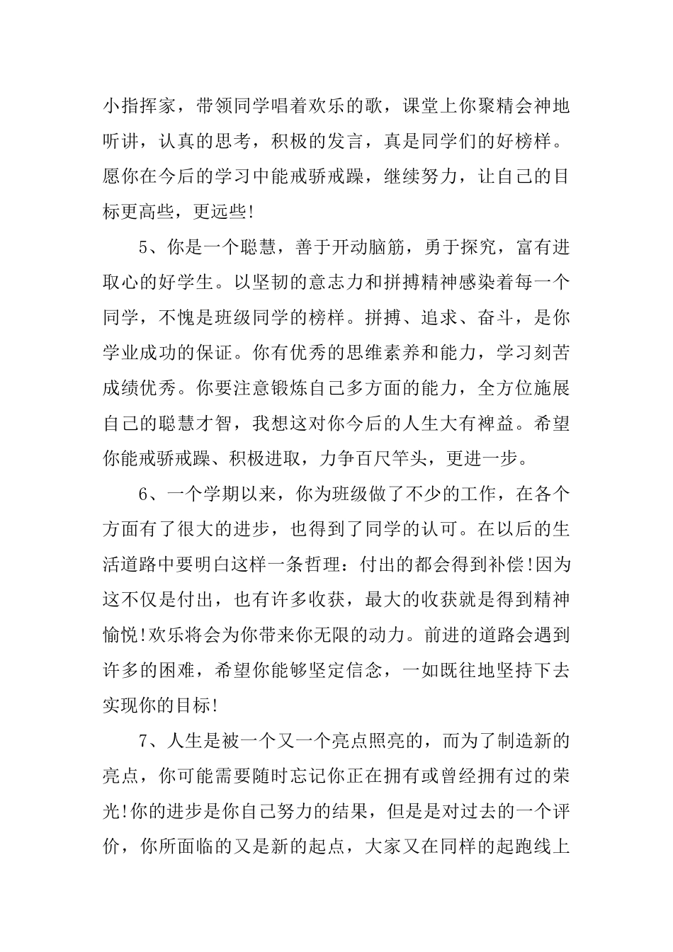 2025高一班主任评语_第2页