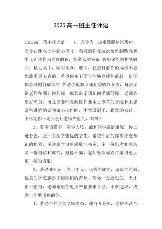 2025高一班主任评语