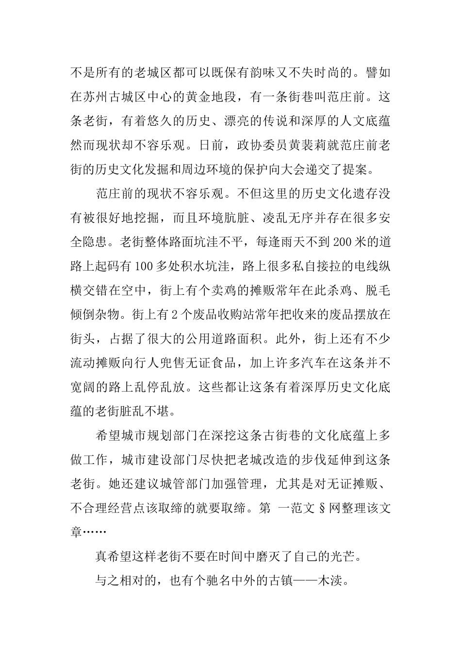 2025高一生研究性学习报告模板_第3页