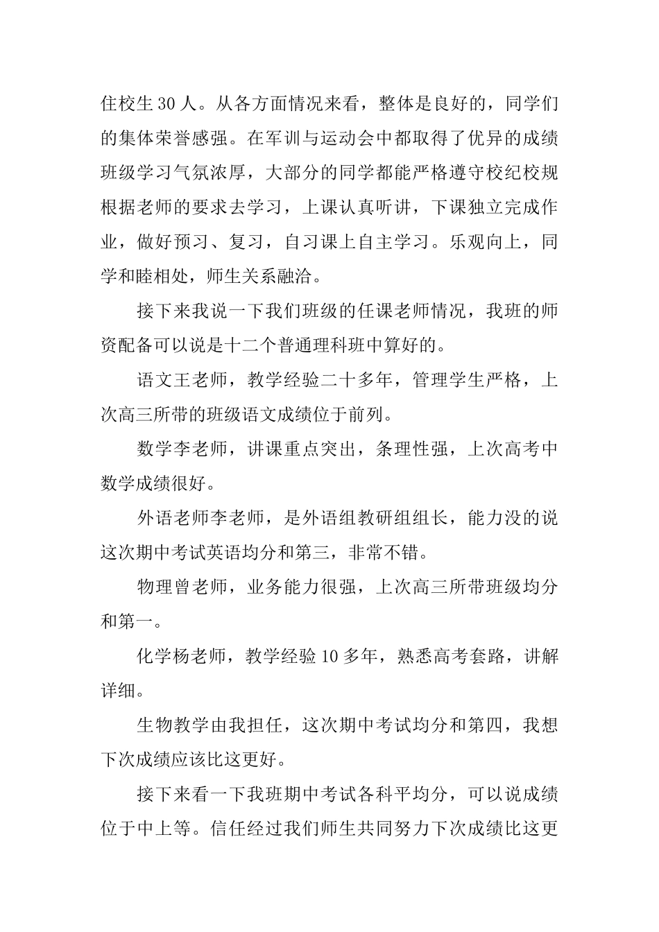 2025高一第二学期家长会班主任发言稿范文_第2页