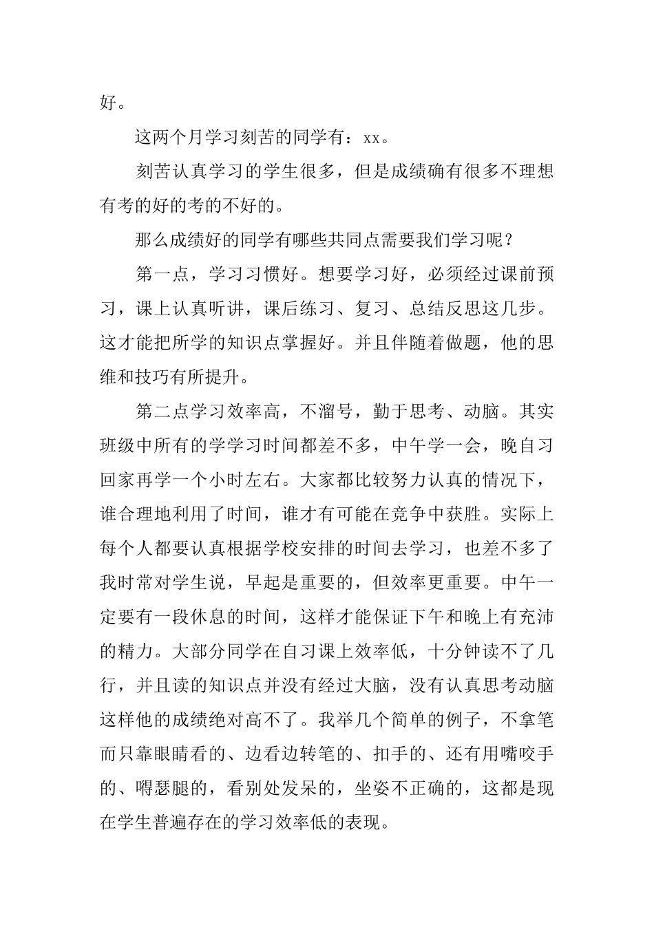 2025高一第二学期家长会班主任发言稿范文_第3页