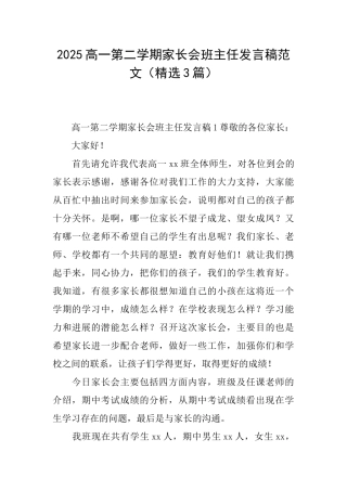 2025高一第二学期家长会班主任发言稿范文