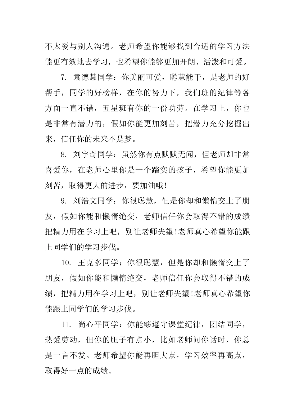 2025高三优秀班干部评语_第2页