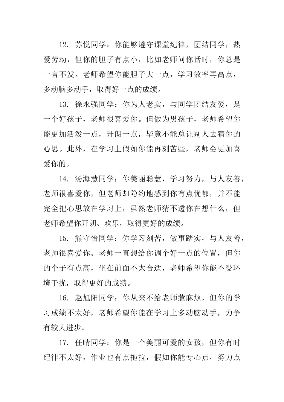 2025高三优秀班干部评语_第3页