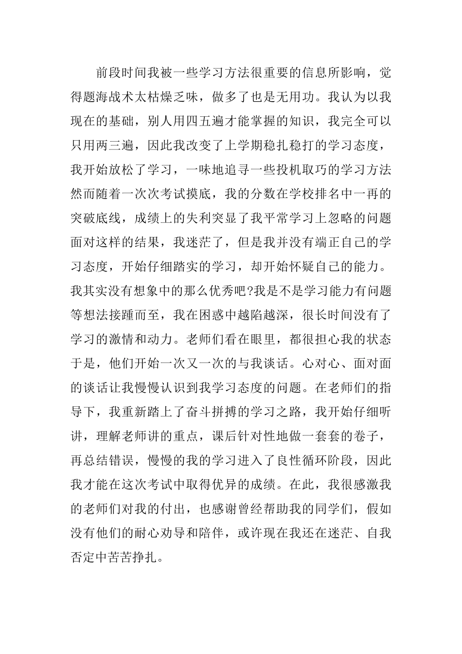 2025高三励志五分钟演讲稿_第2页