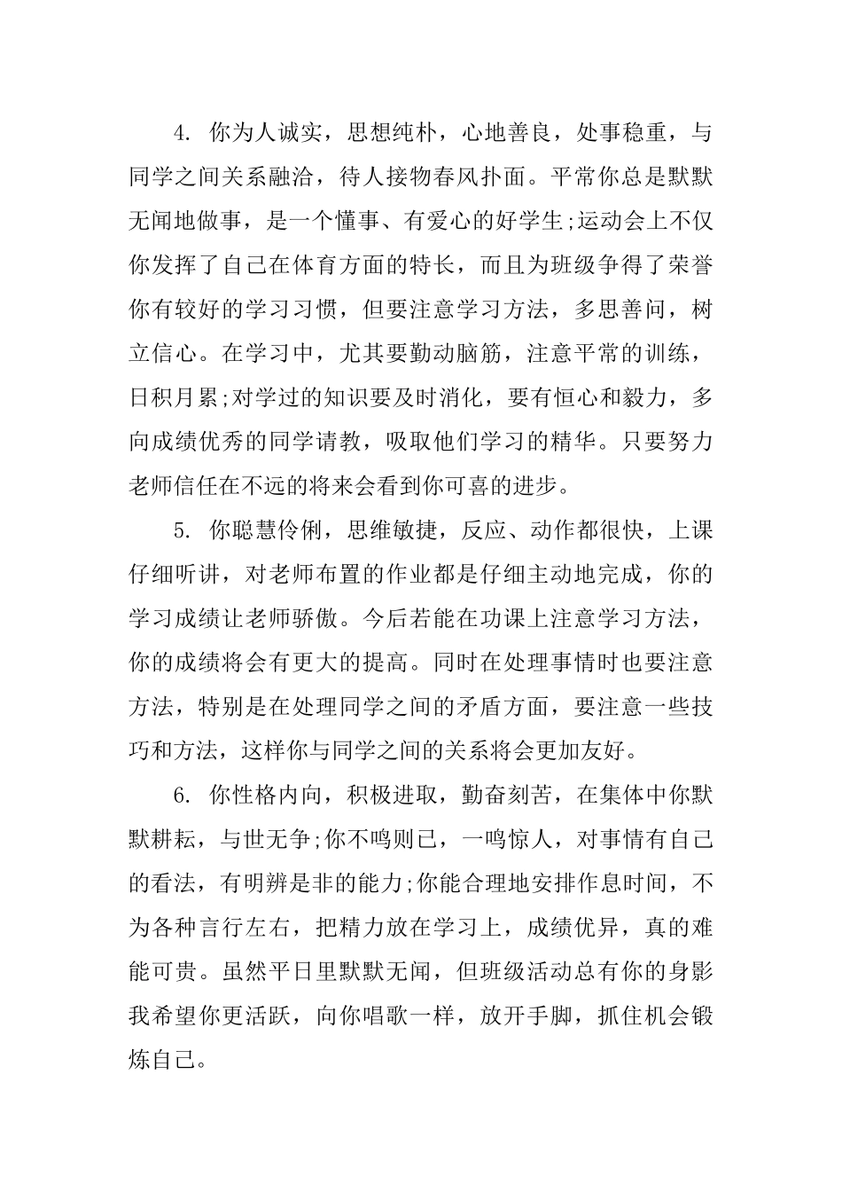 2025高一年级下学期学生评语_第2页