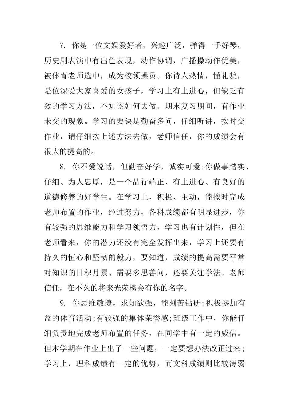 2025高一年级下学期学生评语_第3页