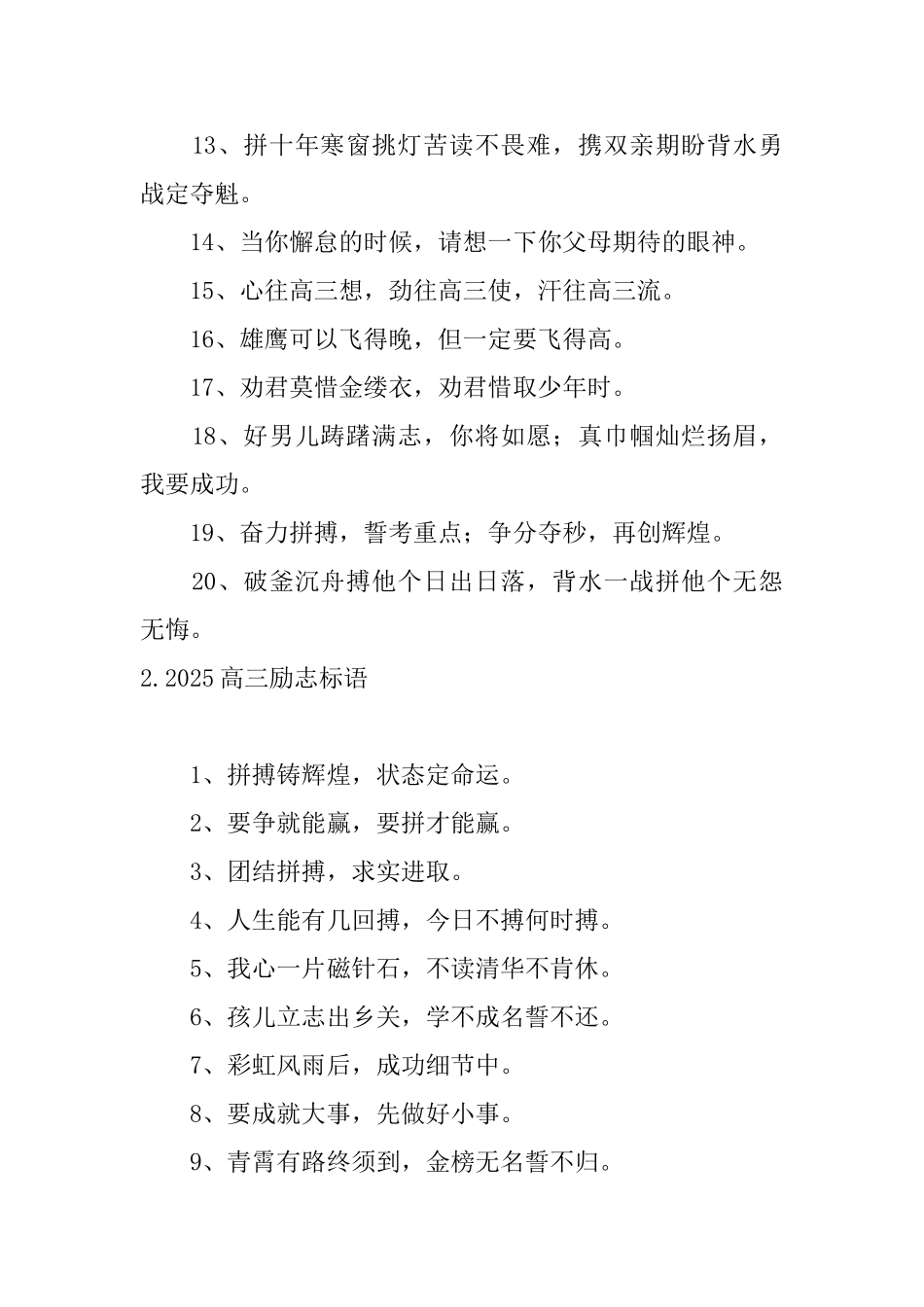 2025高三励志标语_第2页