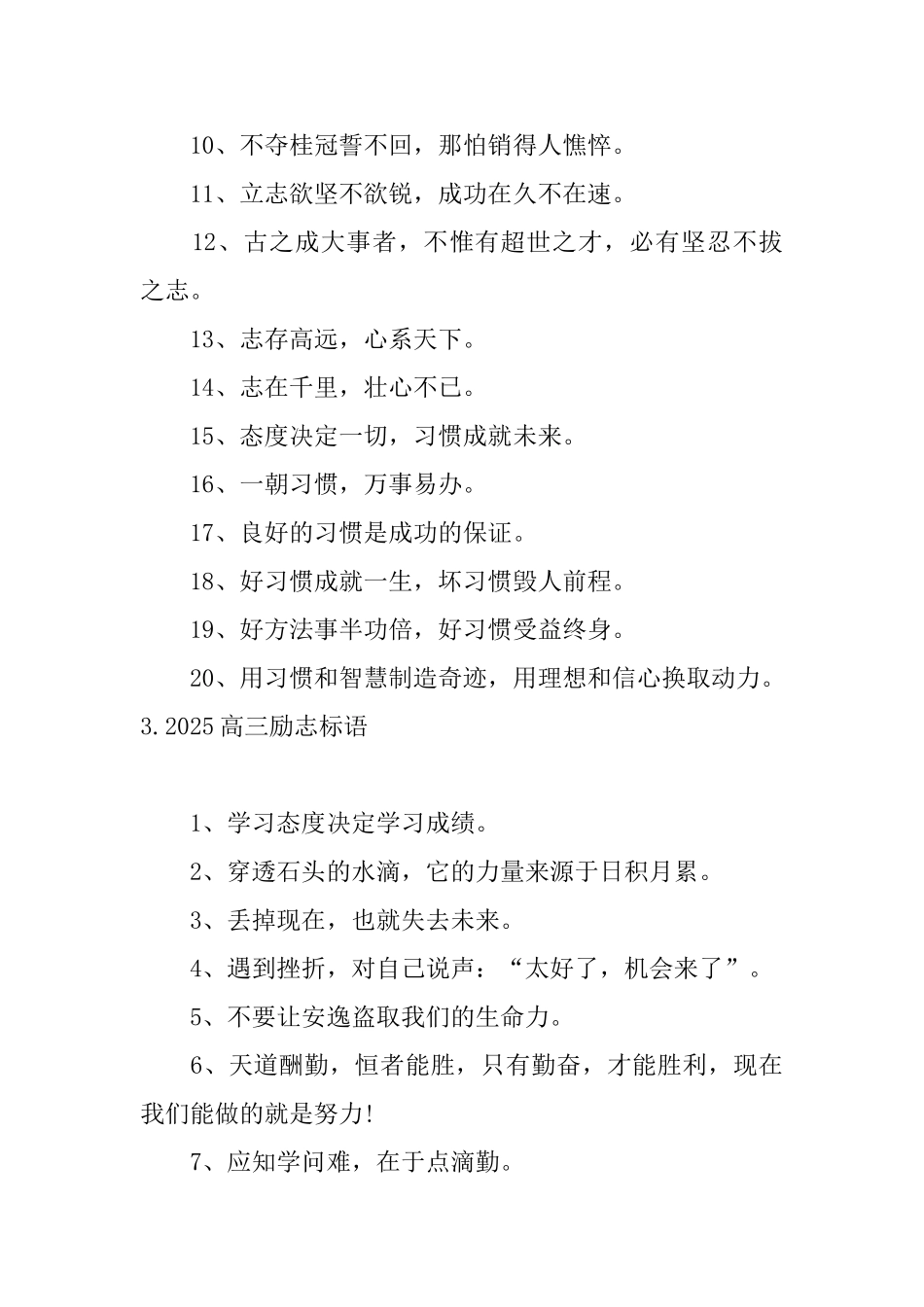 2025高三励志标语_第3页