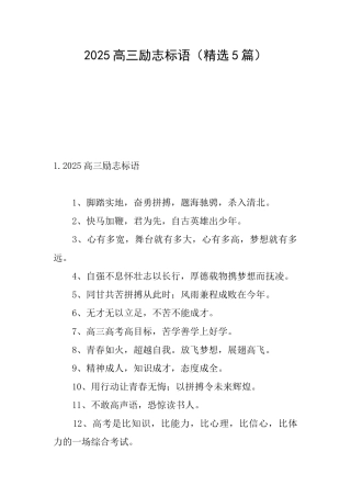 2025高三励志标语