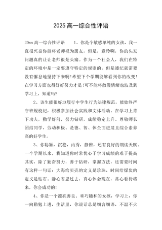 2025高一综合性评语