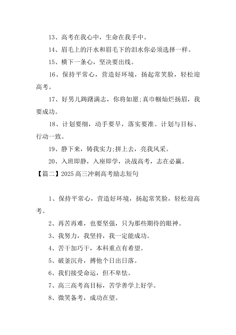 2025高三冲刺高考励志短句_第2页