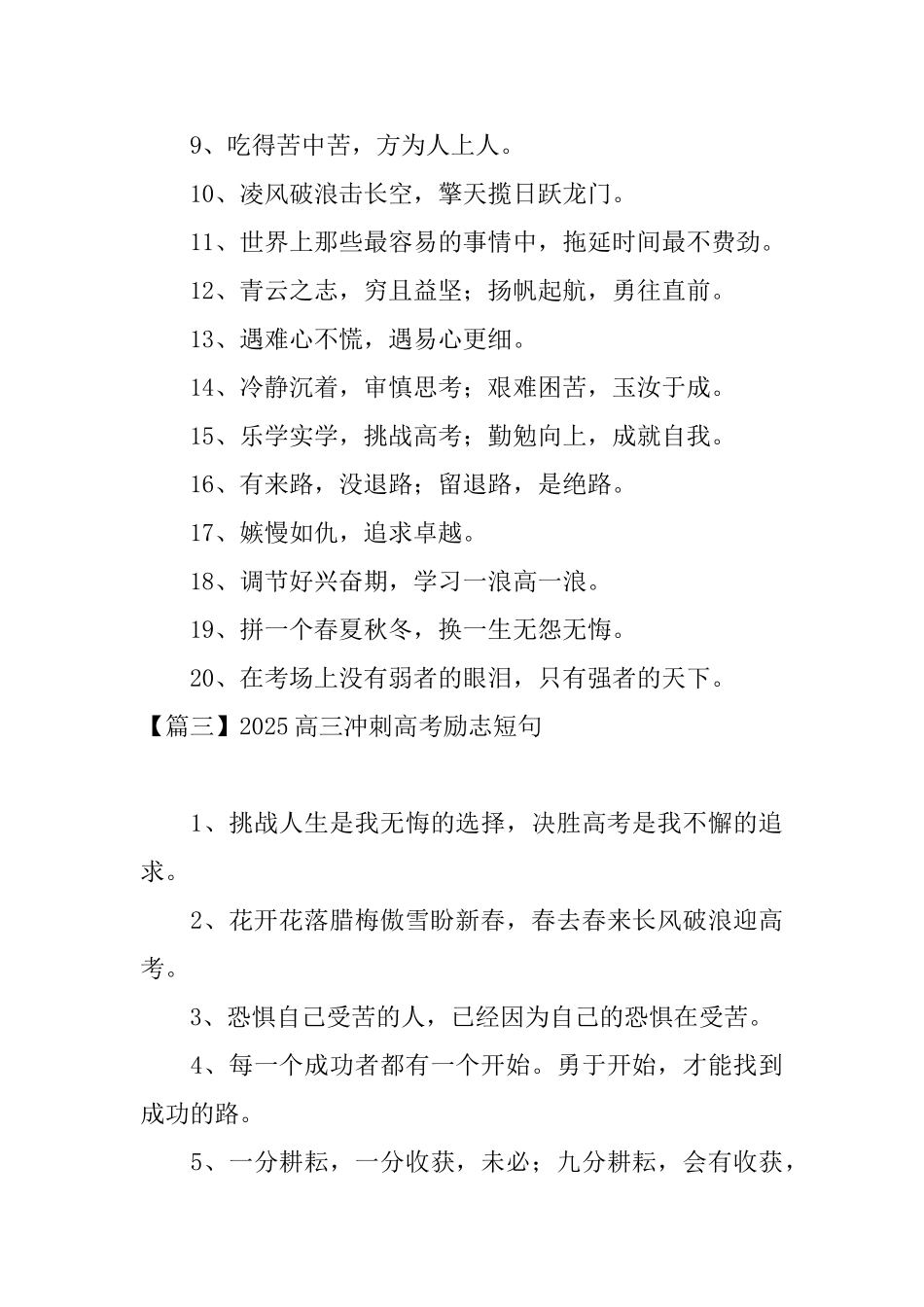 2025高三冲刺高考励志短句_第3页
