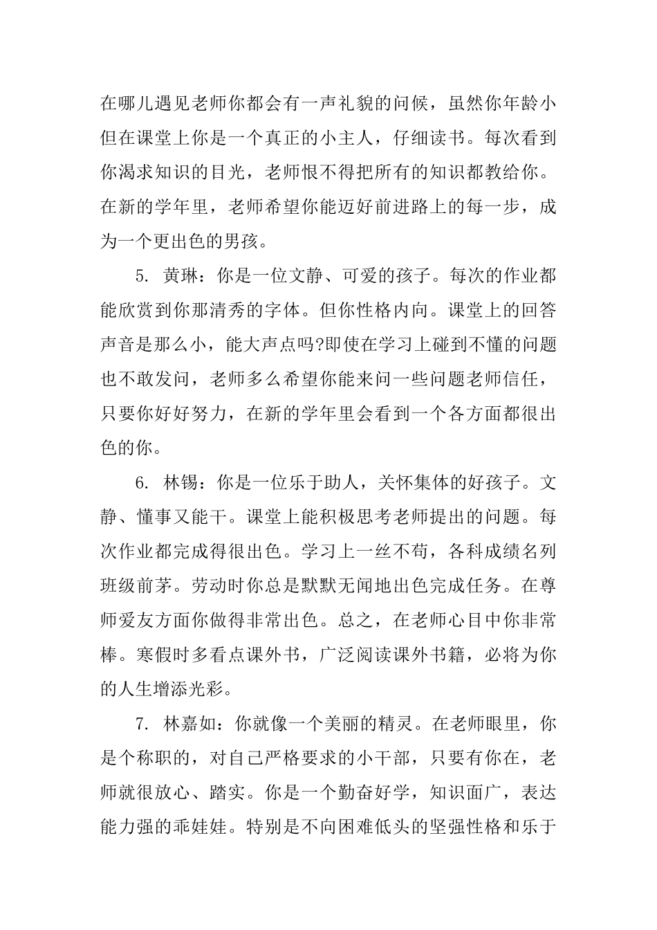 2025高三学期老师评语_第2页