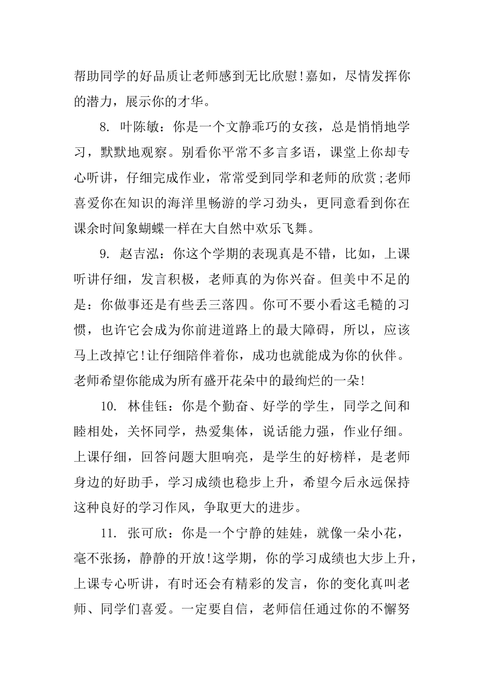 2025高三学期老师评语_第3页