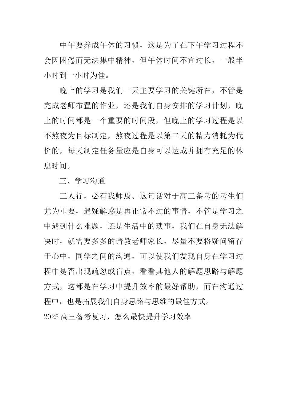 2025高三备考复习怎么最快提升学习效率_第2页
