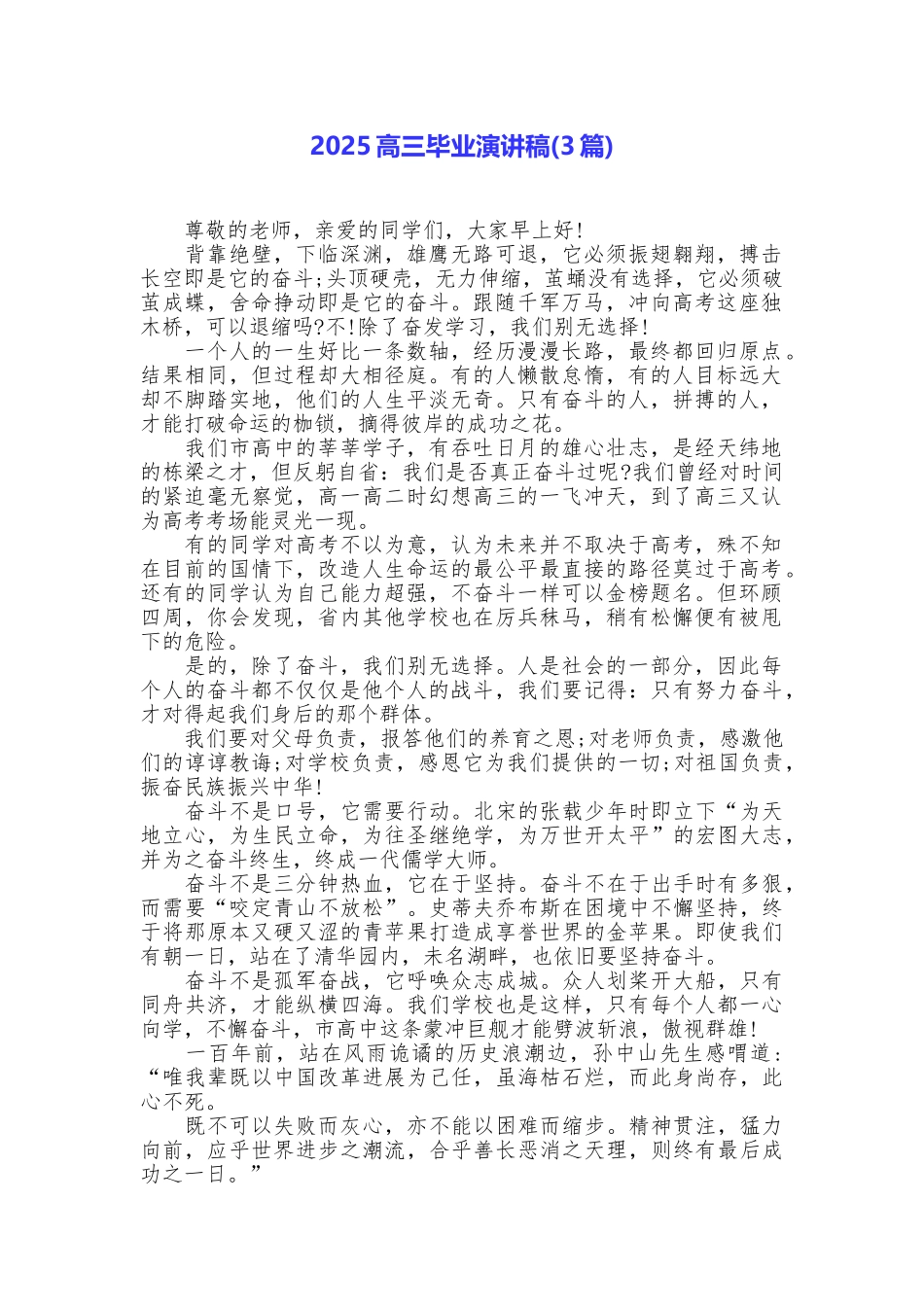 2025高三毕业演讲稿_第1页