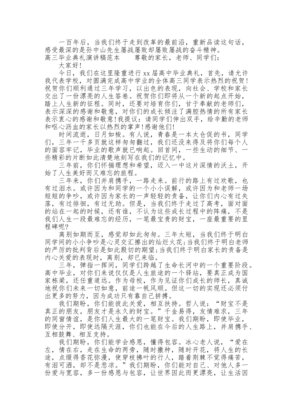 2025高三毕业演讲稿_第2页