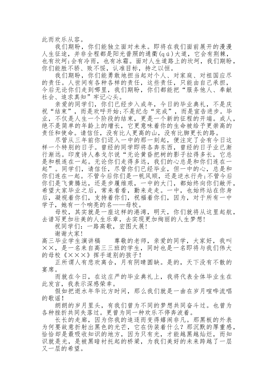 2025高三毕业演讲稿_第3页
