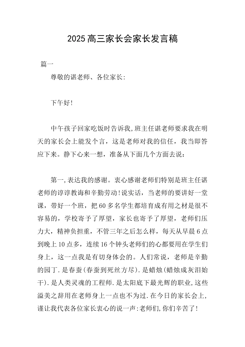 2025高三家长会家长发言稿_第1页
